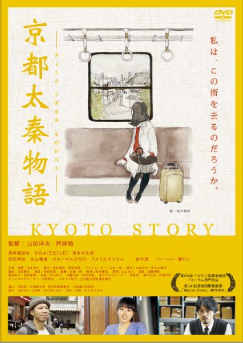 Kjóto Uzumasa monogatari - Plakaty