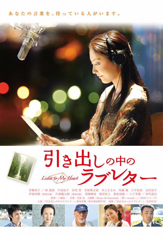 Hikidaši no naka no love letter - Plakátok