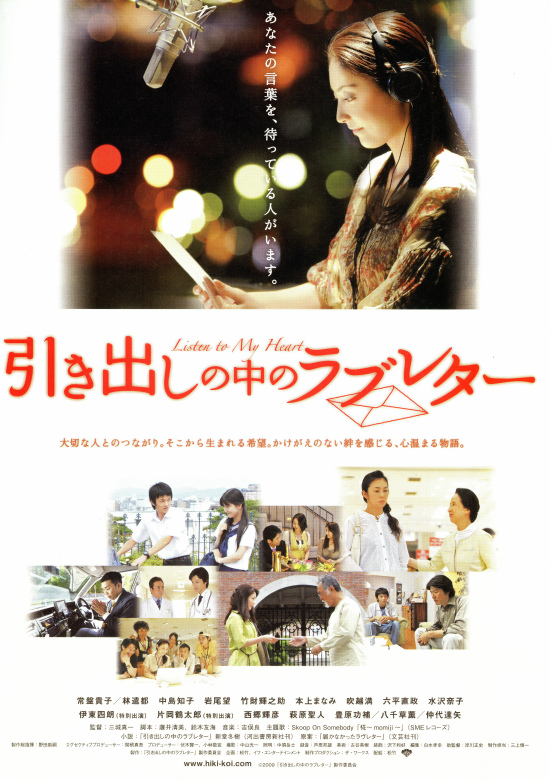 Hikidaši no naka no love letter - Plakáty