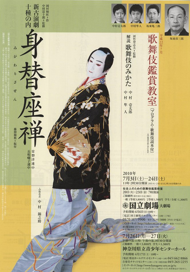 Migawari zazen - Plakate