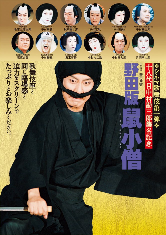 Nezumi Kozo, Noda Version - Posters