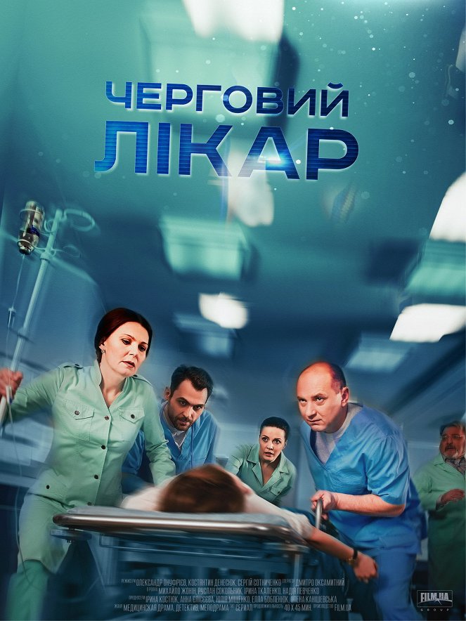 Cherhovyy likar - Posters