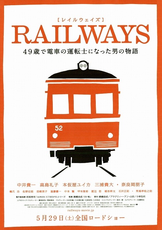 Railways: 49sai de denša no untenši no natta otoko no monogatari - Julisteet