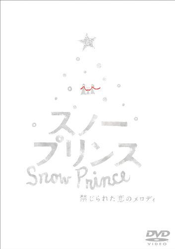 Snow prince: Kindžirareta koi no melody - Cartazes