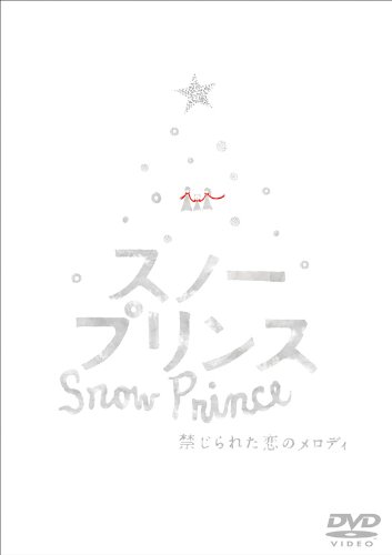 Snow prince: Kindžirareta koi no melody - Affiches