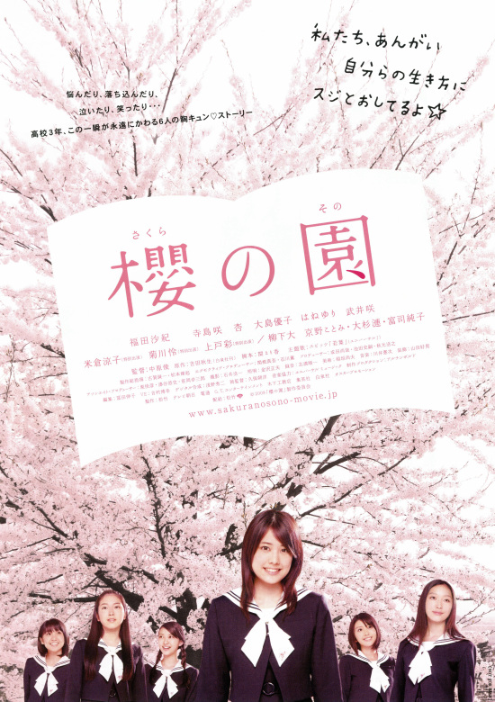 Sakura no sono - Plakáty