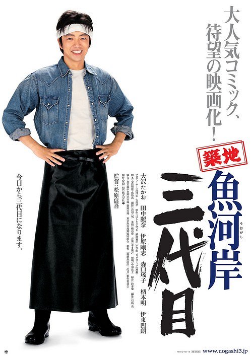 Cukidži Uogaši sandaime - Posters