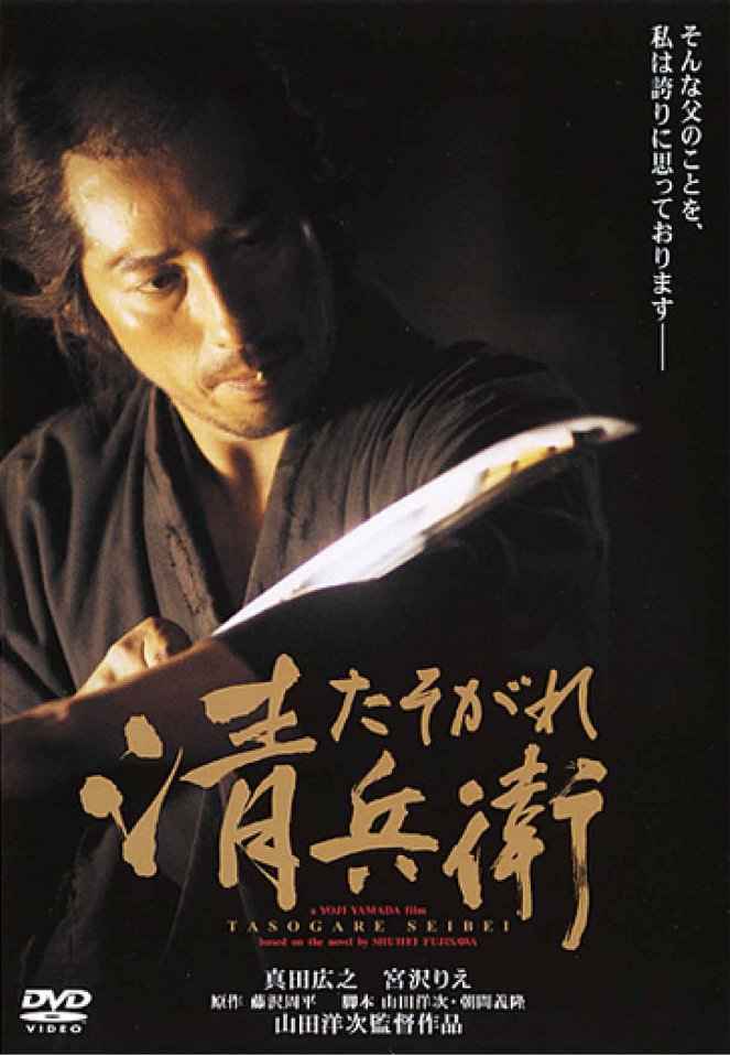 The Twilight Samurai - Posters