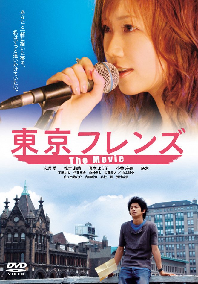 Tókjó Friends: The Movie - Plakate