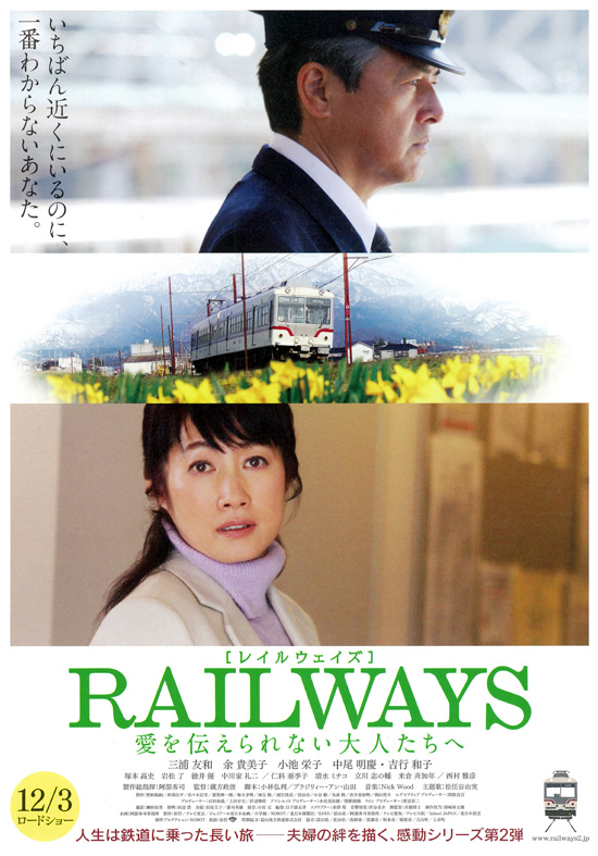 Railways: Ai o Tsutaerare Nai Otona-Tachi e - Cartazes
