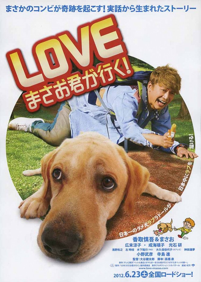 LOVE: Masao kun ga iku! - Plakate