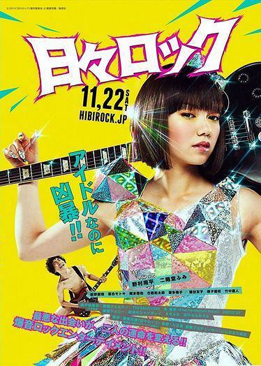 Hibi Rock: Puke Afro and the Pop Star - Posters