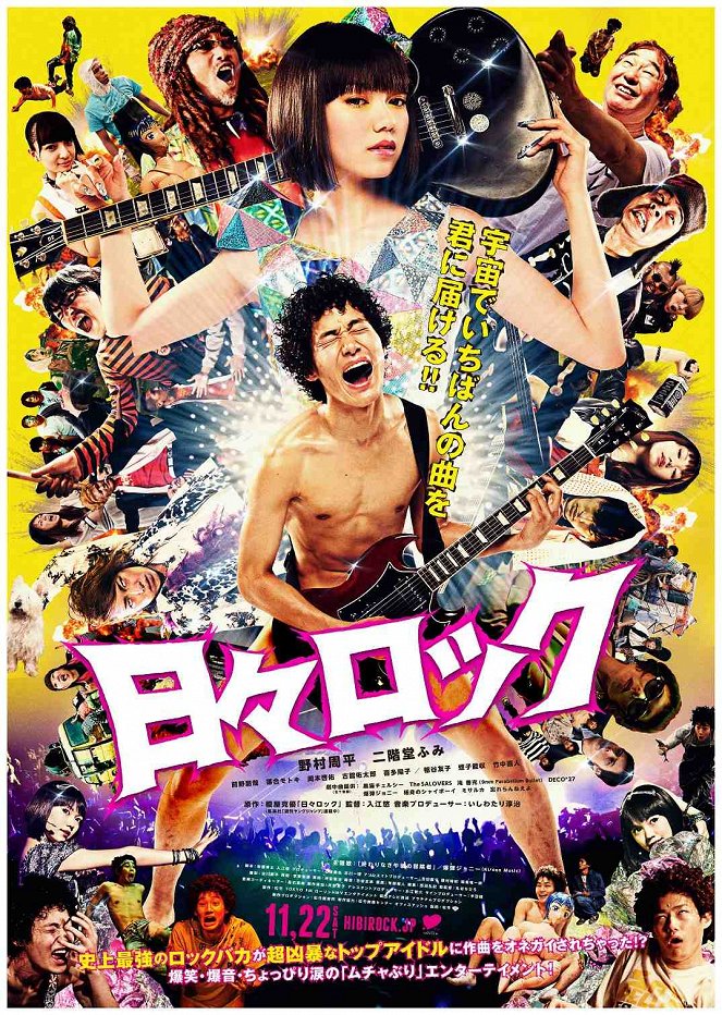 Hibi Rock: Puke Afro and the Pop Star - Posters