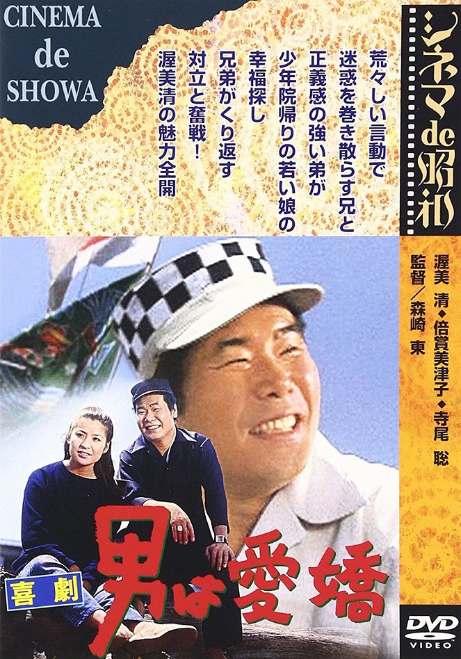 Kigeki: Otoko wa aikjó - Plakátok