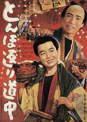 Tonbogaeri dochu - Posters