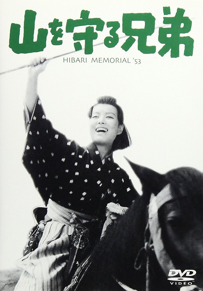 Yama o mamoru kyodai - Posters