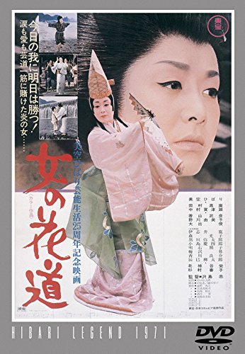 Onna no hanamichi - Posters