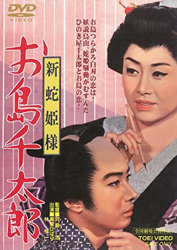 Šin Hebihime-sama: Ošima Sentaró - Plakátok