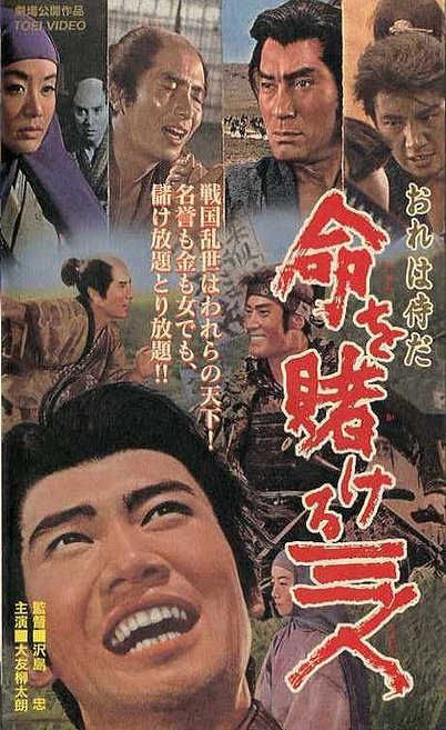 Ore wa samurai da - inochi o kakeru sannin - Posters