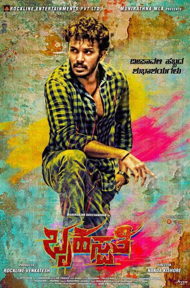 Brihaspathi - Posters