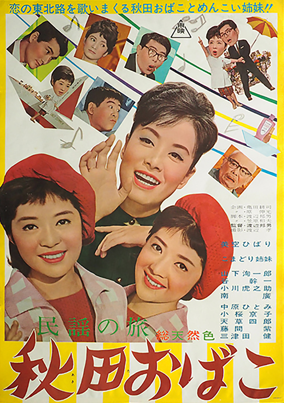 Minjó no tabi: Akita obako - Plakate