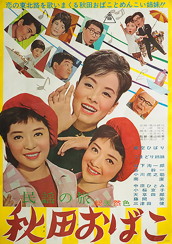 Minjó no tabi: Akita obako - Affiches