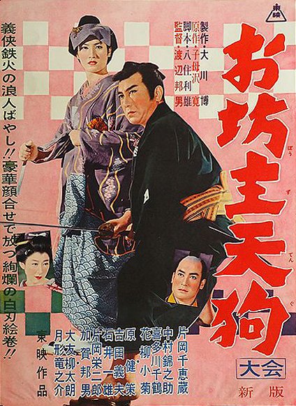 Tengu Priest - Posters