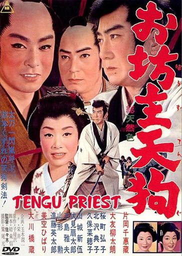 Tengu Priest - Posters