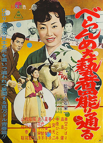 Beranme geisha makaritoru - Posters