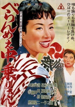 Beranmé Nakanori-san - Plakaty