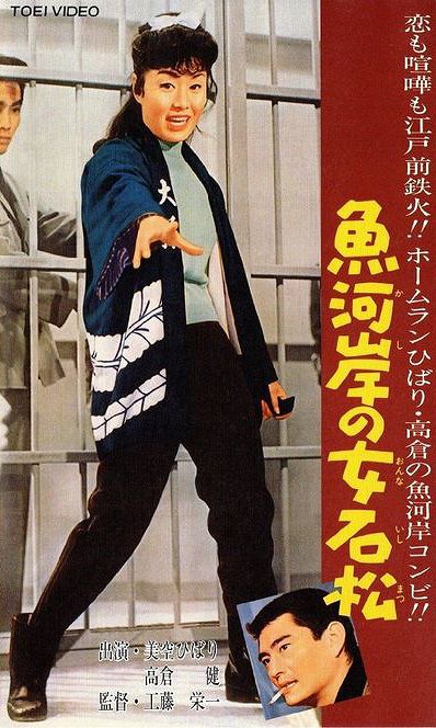 Kashi no onna Ishimatsu - Posters