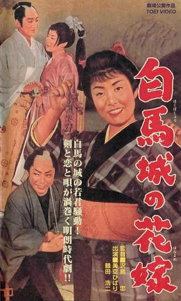 Hakubajô no hanayome - Posters