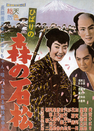 Hibari no mori no Išimacu - Plakáty