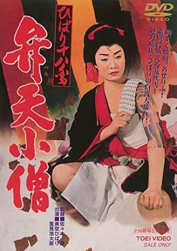 Hibari džúhačiban: Benten kozó - Posters