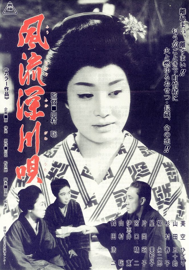 Fúrjú Fukagawa uta - Plakate