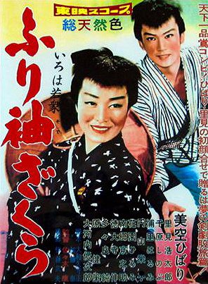 Iroha wakašú: Furisodezakura - Plakáty
