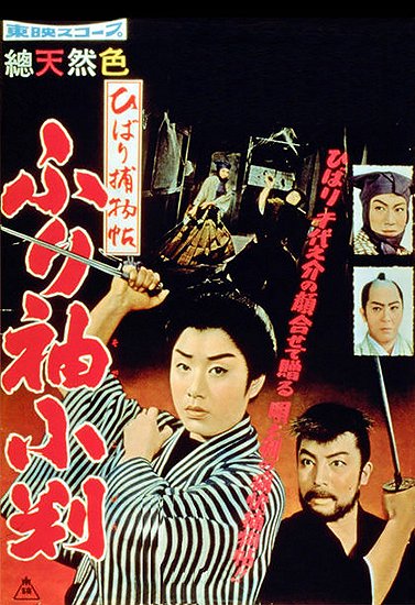 Hibari torimonočó: Furisode koban - Plakátok