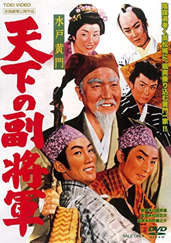 Mito kómon: Tenka no fukušógun - Posters
