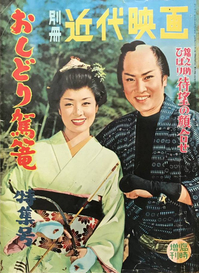 Ošidori kago - Plakátok