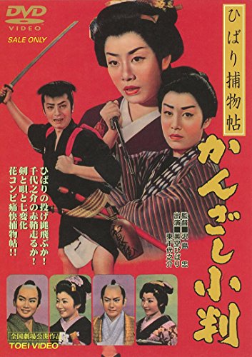 Hibari torimonočó: Kanzaši koban - Plakate