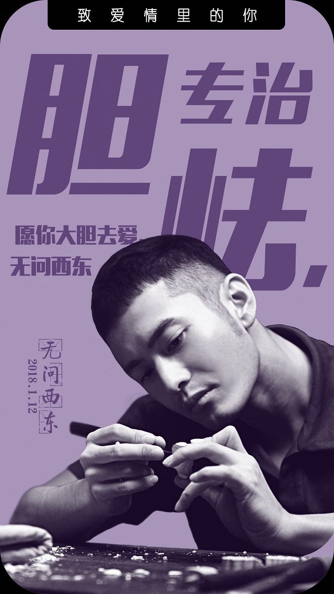 Wu wen xi dong - Posters
