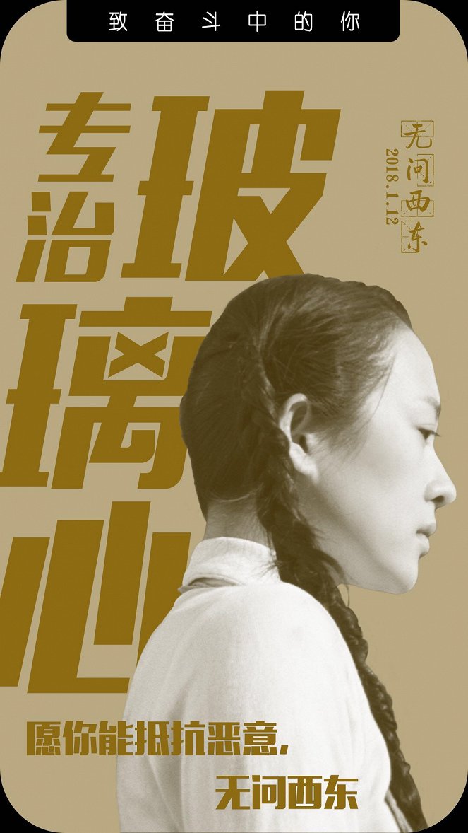 Wu wen xi dong - Plakáty