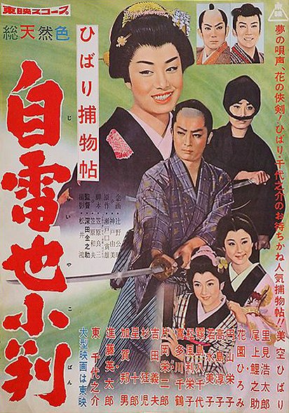 Lady Detective in Edo - Posters