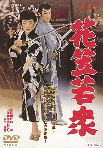 Hanagasa wakašú - Plakátok