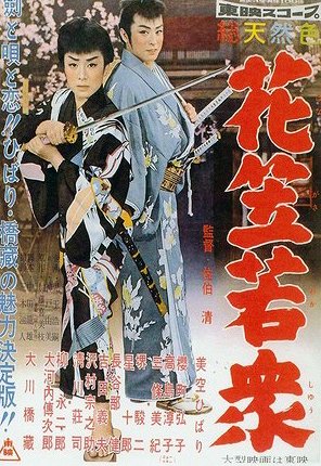 Hanagasa wakašú - Plakáty