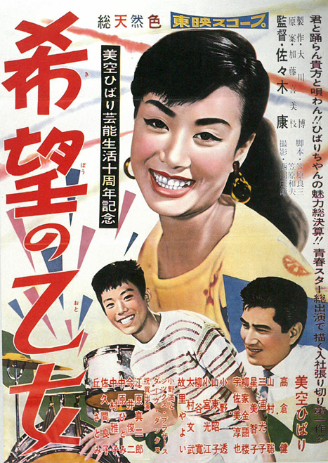 Kibó no otome - Posters