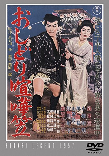 Oshidori kenkagasa - Posters