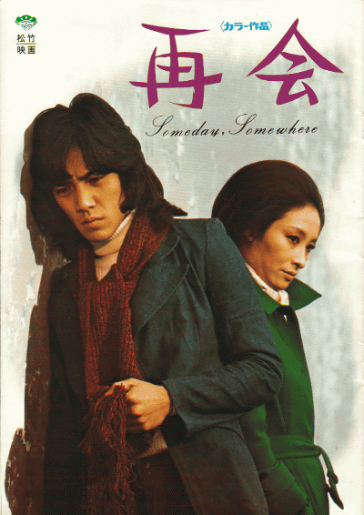 Saikai - Posters