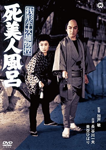 Zenigata Heiji torimono hikae: Shibijinburo - Posters