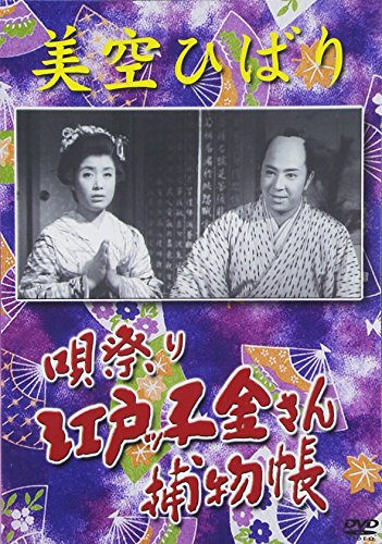 Uta matsuri Edokko Kin-san torimonocho - Posters